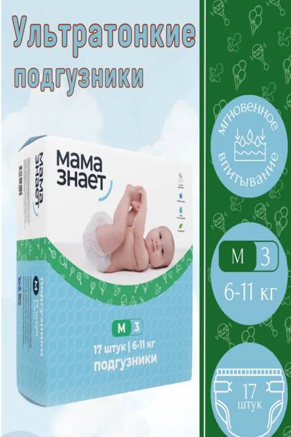 Подгузники Мама знает M-17 шт