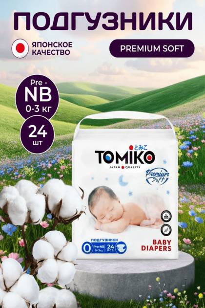 Подгузники TOMIKO 0-NB-24 шт