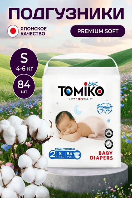Подгузники TOMIKO S-84 шт