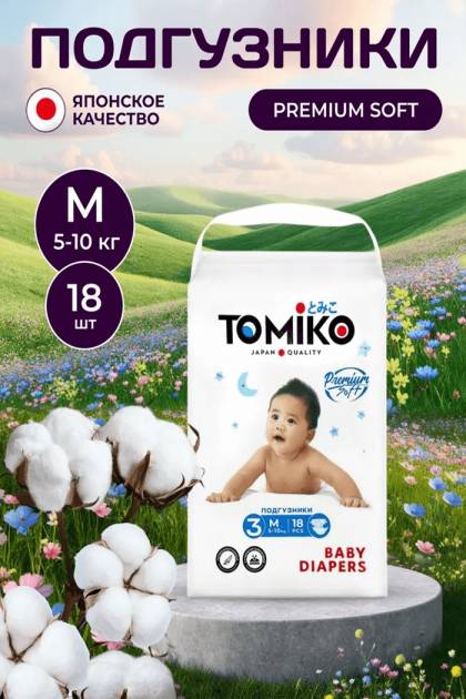 Подгузники TOMIKO M-18 шт