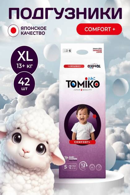 Подгузники TOMIKO Comfort XL-42 шт