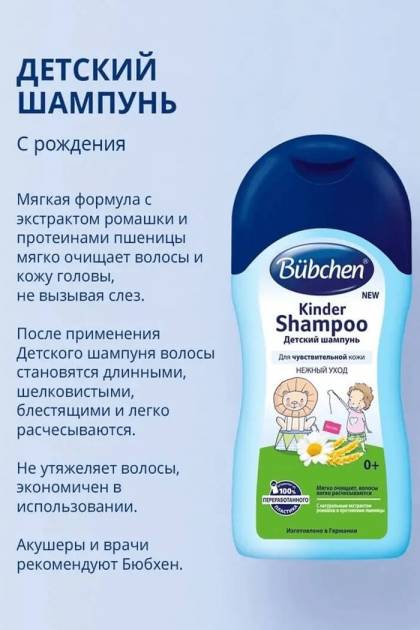 Шампунь детский Bubchen 400мл