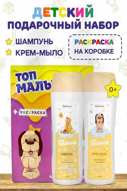 Косметический набор Топ малыш