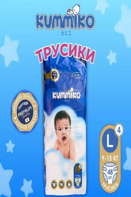 Подгузники-Трусики Kummiko L-48шт
