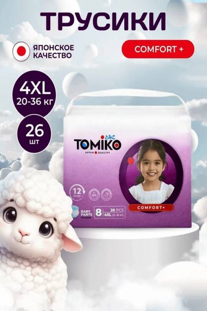 Подгузники-Трусики TOMIKO 4XL-26шт