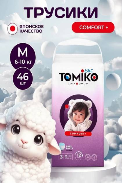 Подгузники-Трусики TOMIKO Comfort M-46 шт
