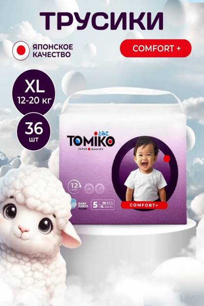 Подгузники-Трусики TOMIKO Comfort XL-36 шт