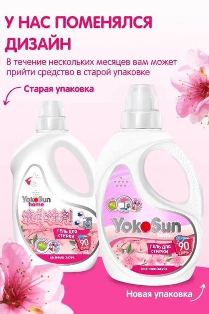 Гель для стирки Yocosun Весенняя сакура 2.1л