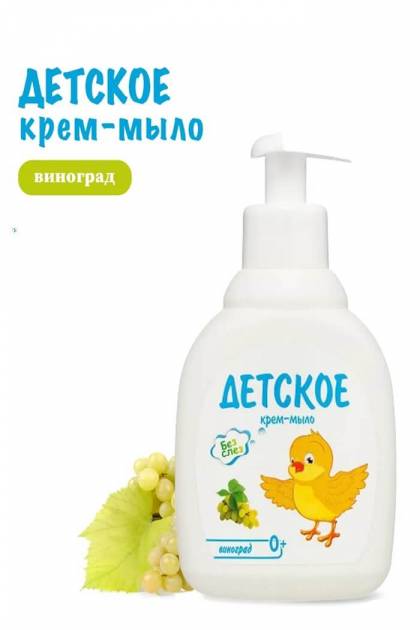 Крем-мыло детское Виноград Aromika