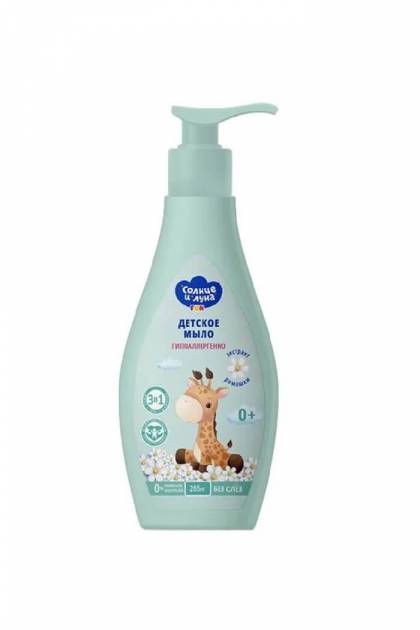 Мыло детское Солнцу и Луна 265мл