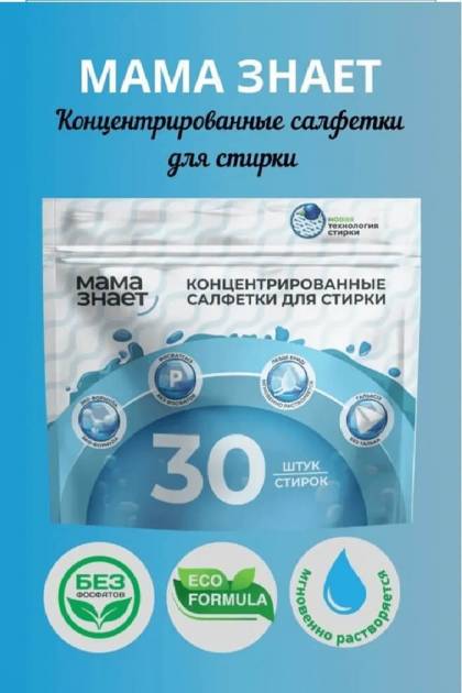 Салфетки для стирки Мама знает 30 шт