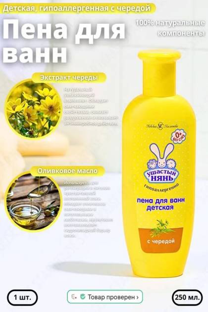 Пена для купания Ушастый нянь