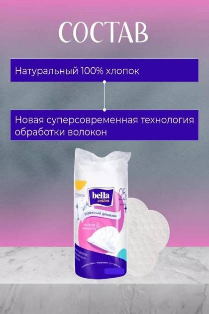 Ватные диски детские Bella cotton 25шт