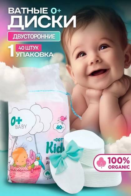 Ватные диски детские Kiddy 40шт