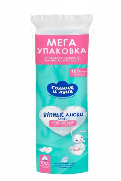 Ватные диски детские Солнце и луна 120шт