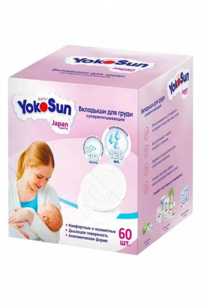Вкладыши для груди Yokosan 60 штук
